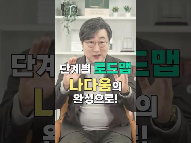 성공을 위한 체계적 로드맵, 나다운 성장을 완성하세요! #자기계발 #2025 #성공 #성장