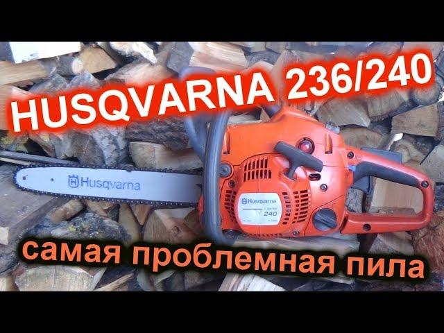 хускварна 240 и 236