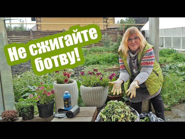 НЕ ВЫБРАСЫВАЙТЕ БОТВУ! 7 способов как использовать ботву на участке