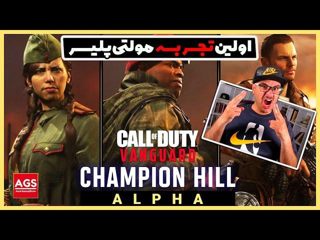 Call of Duty: Vanguard - اولین تجربه مولتی پلیر