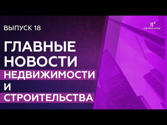 Новости недвижимости и строительства: аренда публичных участков, разрешение на строительство и др.