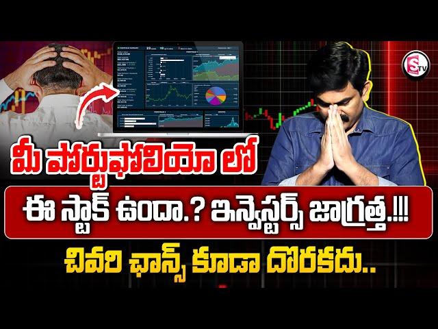 Sundara Rami Reddy - Be careful if this stock In your portfolio | Best Share to buy Now #stockmarket