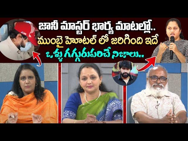 కోర్టులో జానీ మాస్టర్ చెప్పింది ఇదేనా.? | Special Debate On Jani Master issue |  #idreamwomen