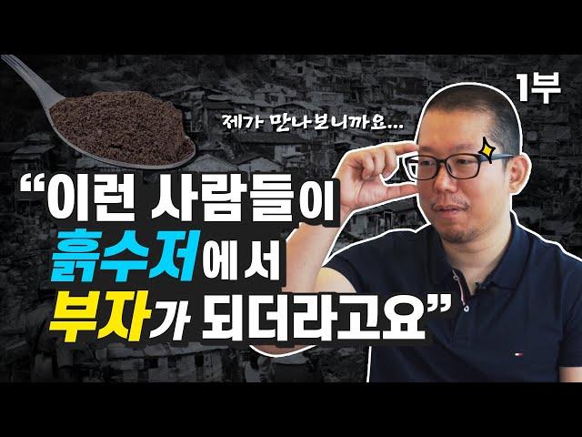 흙수저에서 부자가 되는 사람들의 세 가지 공통점 (재테크, 냉철tv)