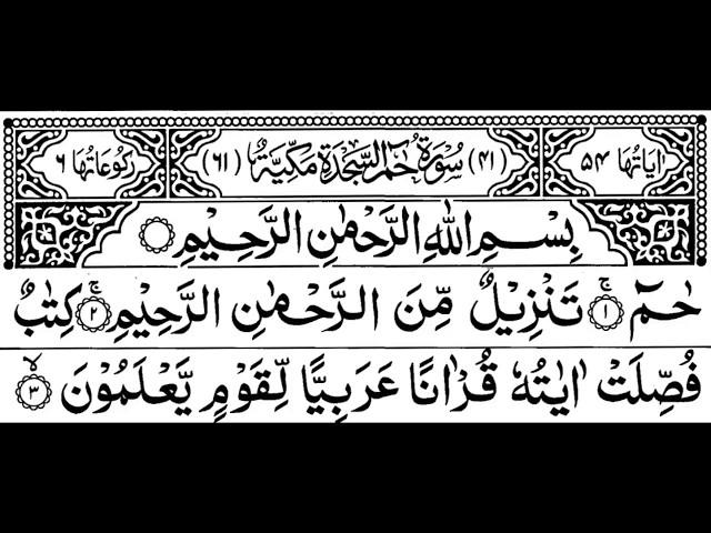 Surah Haameem Sajdah Full || By Sheikh Shuraim With Arabic Text (HD)