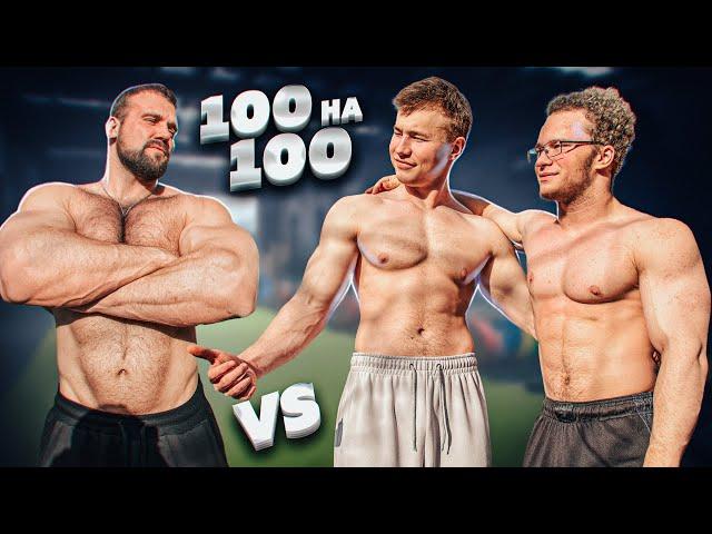 ЖИМ 100кг на 100 РАЗ / КТО БЫСТРЕЕ?