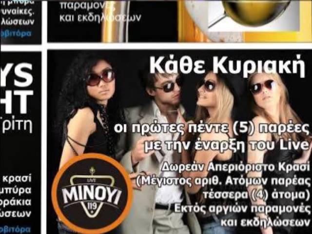 Night's Mission - Μινουί live NEW