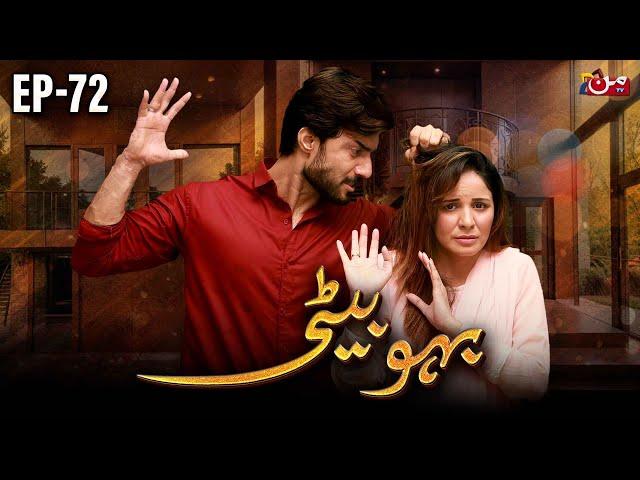 Bahu Beti - Episode 72 | Latest Drama Pakistan | MUN TV Pakistan