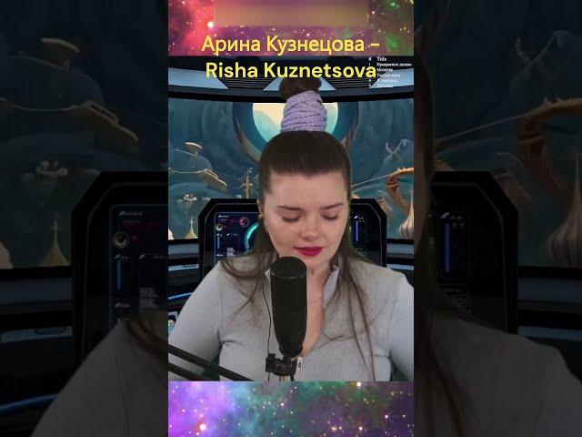 «В лунном сиянии»  — Арина Кузнецова - Risha Kuznetsova.Полная версия в описании.