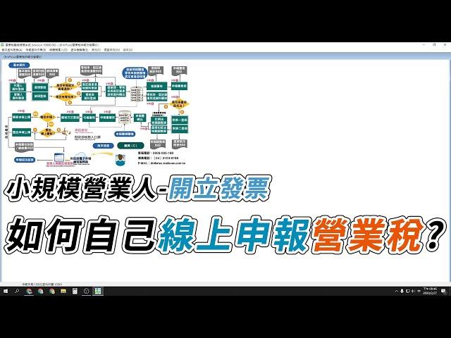 [網拍那些事EP.10] | 小規模營業人開立發票，如何自己線上申報營業稅? 超簡單!