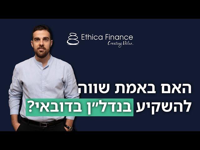 כל האמת על השקעות נדל"ן בדובאי