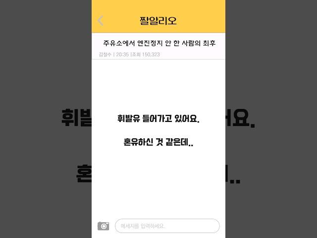 주유소에서 엔진정지 안 한 사람의 최후 #유머