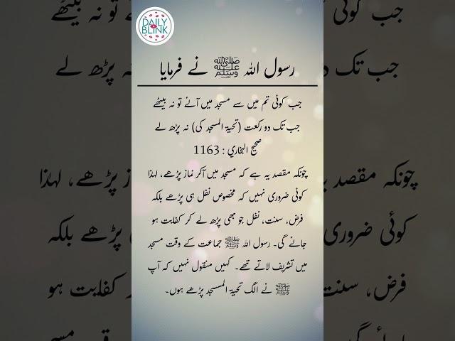 Daily Hadees | Hadees Sharif | Sahih Bukhari 1163 || Daily Blink #shorts #youtubeshorts #viral