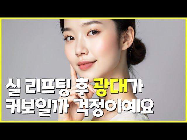 실리프팅 입가 주름만 제거할 수 있을까요? 턱라인 위주의 실리프팅