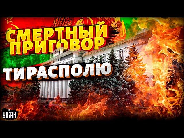 СРОЧНО, из Приднестровья! Тирасполь подписал себе СМЕРТНЫЙ ПРИГОВОР. Найден след Кремля