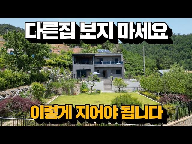 제발! 보세요! 전원주택은 이렇게 지어야됩니다! 양평전원주택!