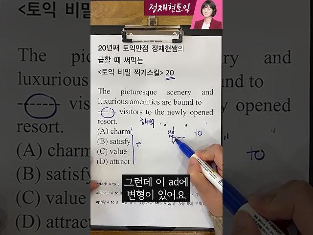 진짜 꿀팁 급할 때 써먹는토익비밀찍기스킬 20탄!  #토익 #토익문법