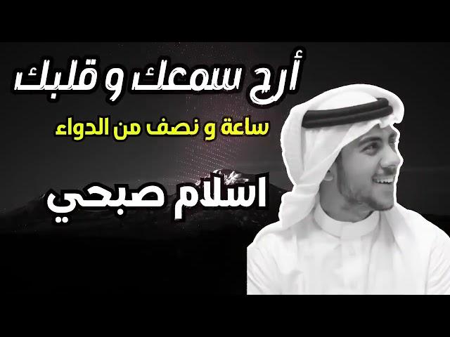 أرح سمعك و قلبك القارئ اسلام صبحي مزمار من مزامير داود study with me(HD)