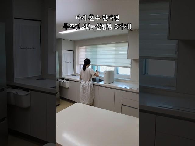 이건 무조건 주방템 best3  꼭 사세요! 삶의 질이 달라집니다~#주방꿀템 #살림템