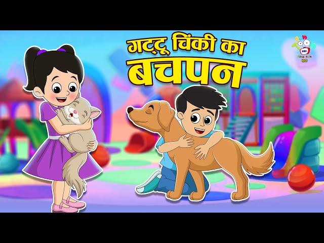 गट्टू चिंकी का बचपना +Many More Fun Stories | Kids Videos | Hindi Moral Story | Fun and Learn