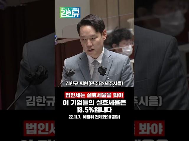 법인세는 최고세율과 함께 실효세율을 비교해야 합니다