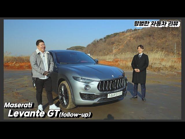 평범한 자동차 리뷰(follow-up) - Maserati Levante GT