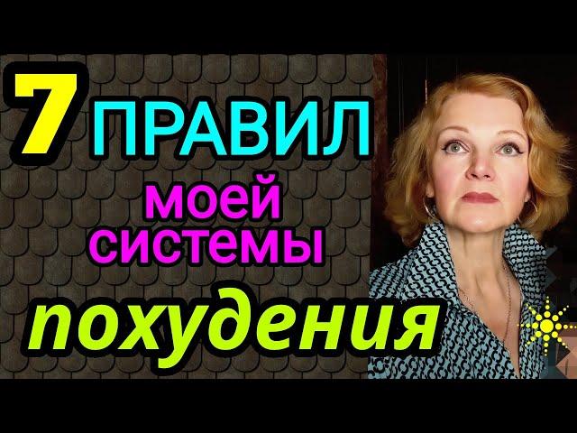 7 простых правил похудения, как похудеть / как я похудела на 94 кг и обрела здоровье