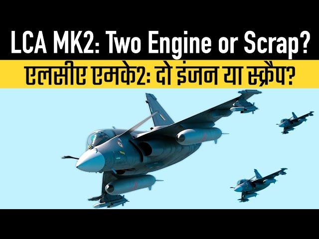 LCA MK2: Two Engine or Scrap?