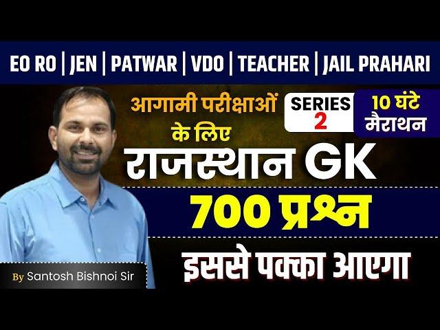 Rajasthan GK Marathon 500 Questions | Rajasthan GK Class 2025 | 02  by Santosh Bishnoi Sir