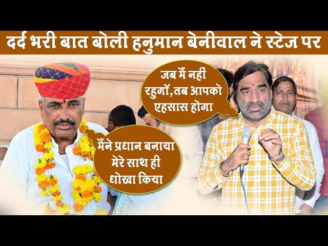 जब मैं नहीं रहूंगा तब आपको एहसास होगा -  हनुमान बेनीवाल || sr media || hanuman beniwal