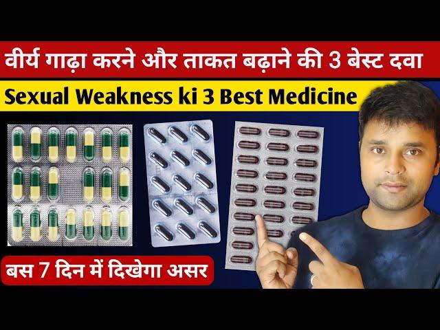 वीर्य बढ़ाने वाली टेबलेट | Sperm count badhaye | low sperm count treatment | वीर्य गाढ़ा करने की दवा