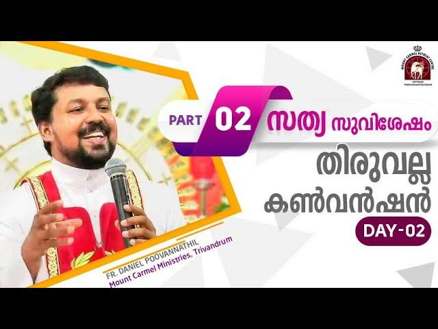 THIRUVALLA BIBLE CONVENTION DAY 2.- Fr daniel poovannathil