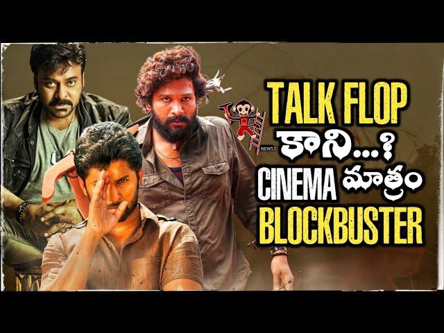 Online Talk Flop, Offline Talk Blockbuster || Khaidi No 150 || Pushpa | MCA | Tollywood |News3People