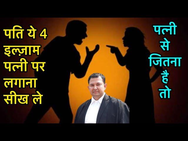 #46.25 A husband must put these 4 allegations on his wife to wis case #wife #husband #allegations
