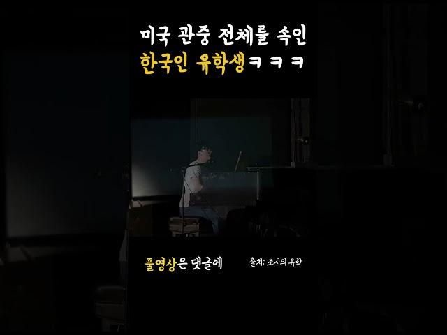 쿠키 레시피로 전교생을 낚은 미국 유학생