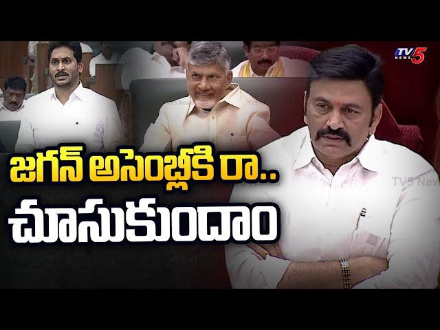 AP Deputy Speaker RRR Open Call to YS Jagan Mohan Reddy | AP Assembly Budget Sessions 2024 | TV5