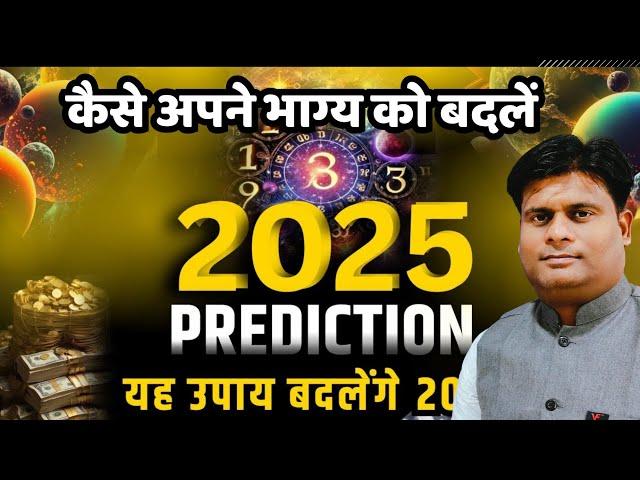 2025 में अपना भाग्य कैसे बदलें | Numerology Predictions 2025