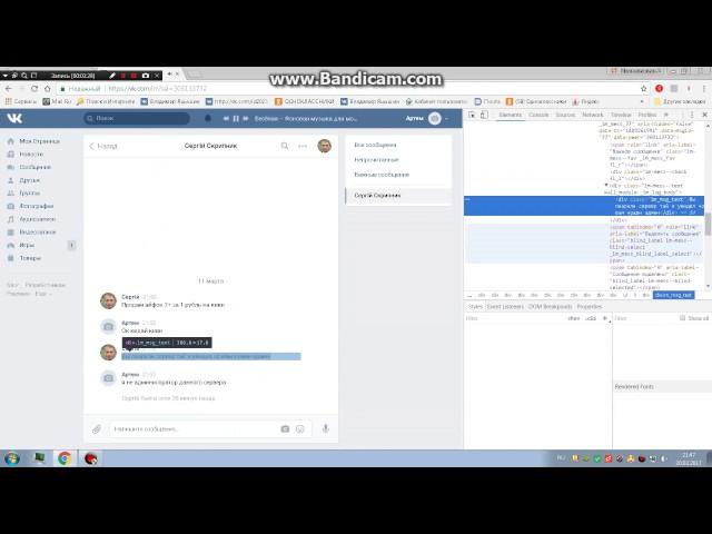 Как подделать переписку в вк!