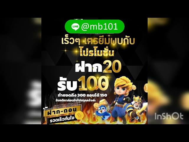 ฝาก 20 รับ 100 มาใหม่