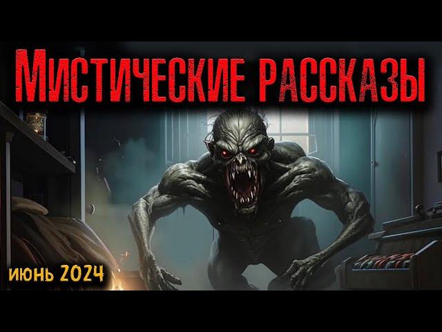 МИСТИЧЕСКИЕ РАССКАЗЫ | Страшные истории