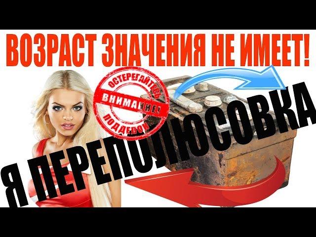 ️Вторая жизнь аккумулятора  ПЕРЕПОЛЮСОВКА  своими руками