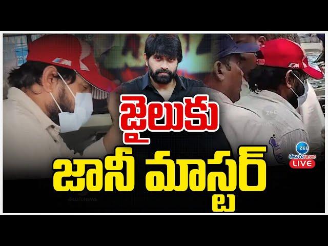 LIVE: Jani Master in Chanchalguda Jail | జైలుకు జానీ మాస్టర్ | ZEE Telugu News