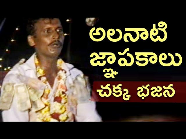 Entertainment Viedos || Chekka Bhajana Video Songs Telugu  || Sahithi Media