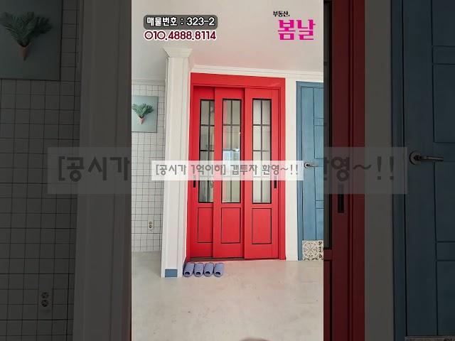공시가 1억미만 서울 강서구 갭투자빌라