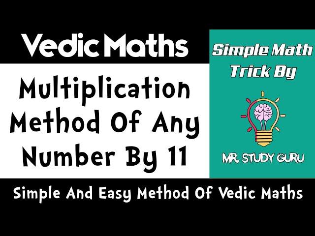 Vedic Maths Multiplication By 11 || Maths Multiplication Trick || Mr. Study Guru