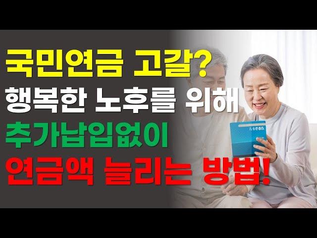 국민연금 조기수령 무조건 신청 하지 말아야하는 이유