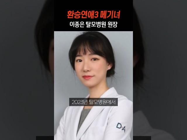 환승연애3 여메기 종은 직업ㄷㄷ
