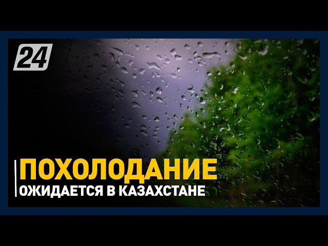 Похолодание ожидается в Казахстане