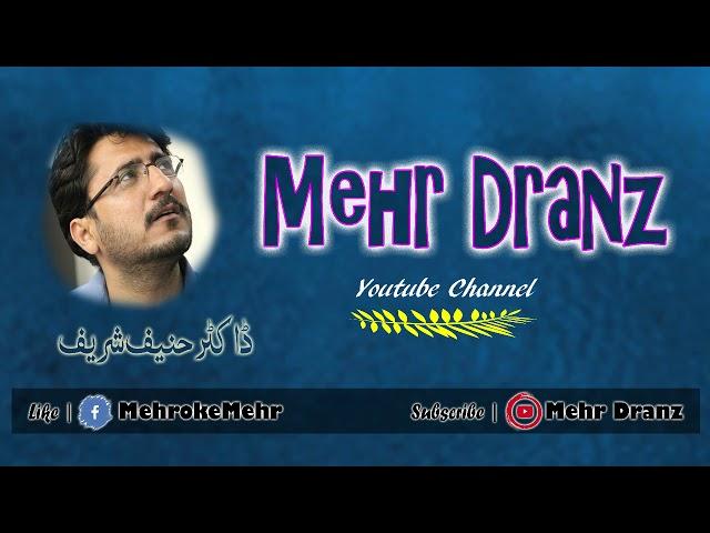 MEHR DRANZ (Youtube Channel) | Radio Balochistan Live | Dr Haneef Shareef | March 2019