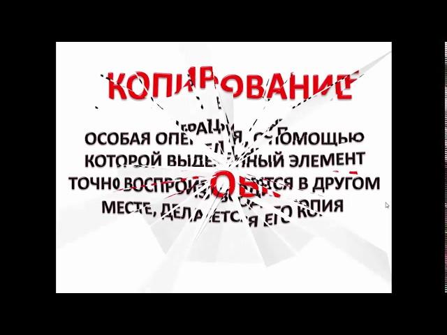 Основные приёмы копирования. Для начинающих